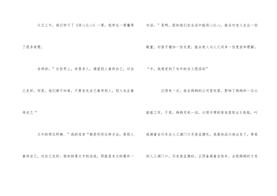 《将心比心》读后感优秀5篇450字_第3页
