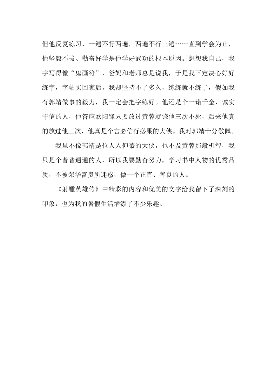 《射雕英雄传》读后感——读《射雕英雄传》有感_第2页