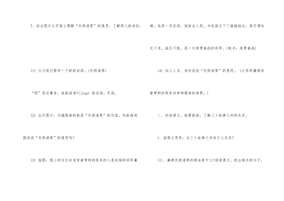 《将相和》名师教学课件_第3页