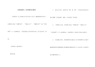 《将相和》名师教学课件
