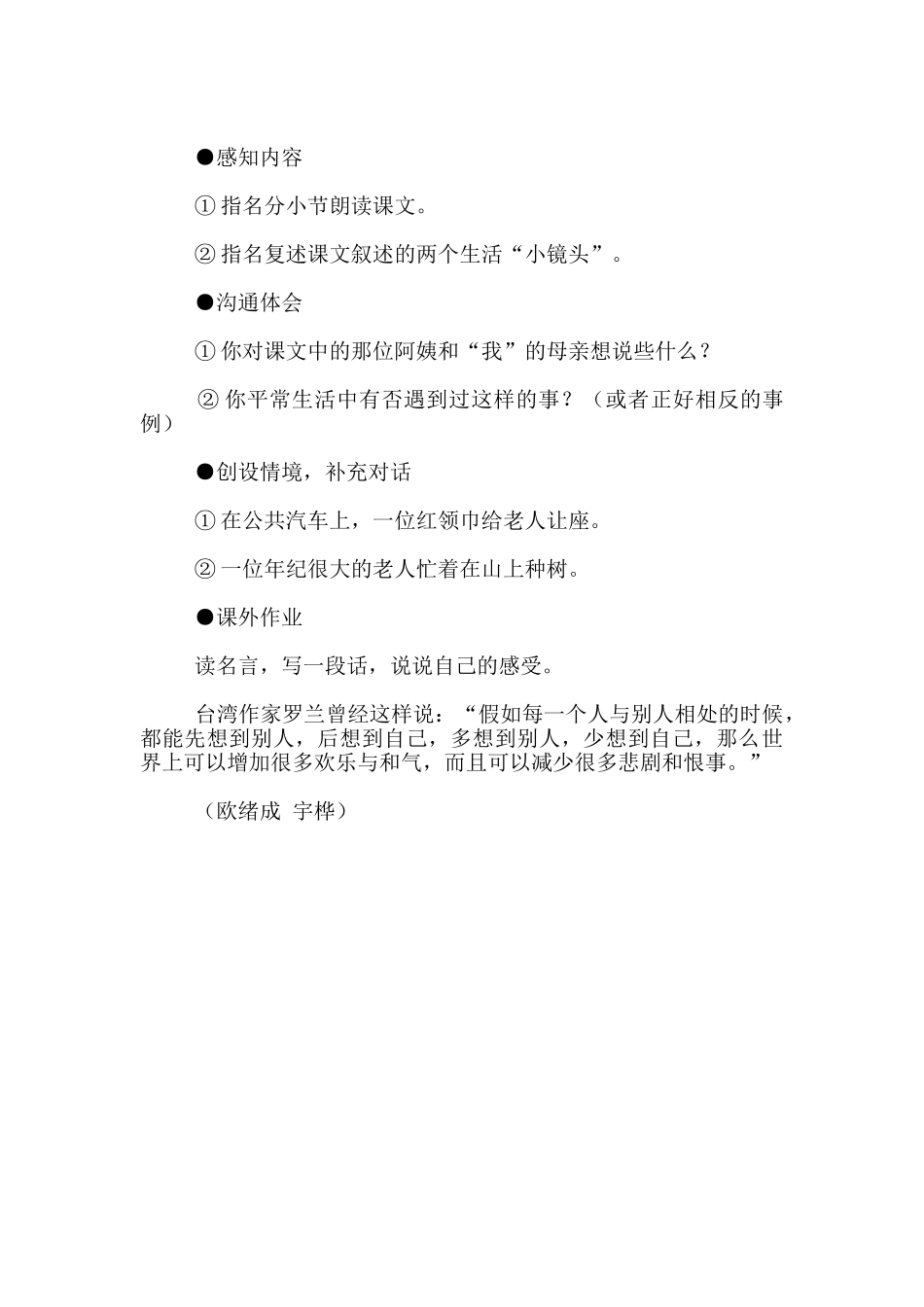 《将心比心》教学设计_第2页