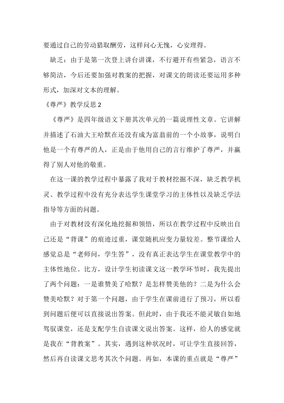 《尊严》教学反思_第2页