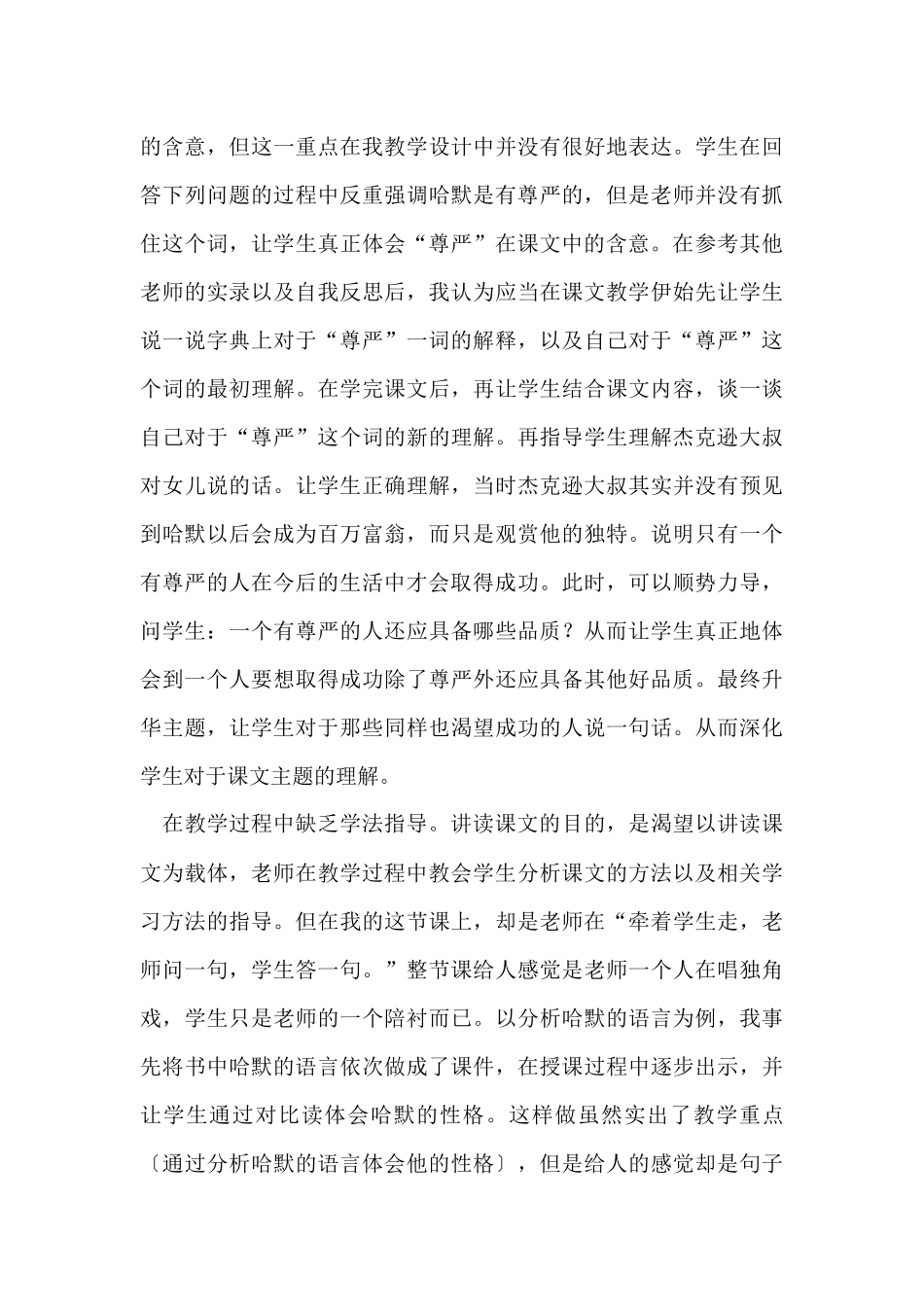 《尊严》教学反思_第3页