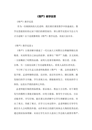 《尊严》教学反思