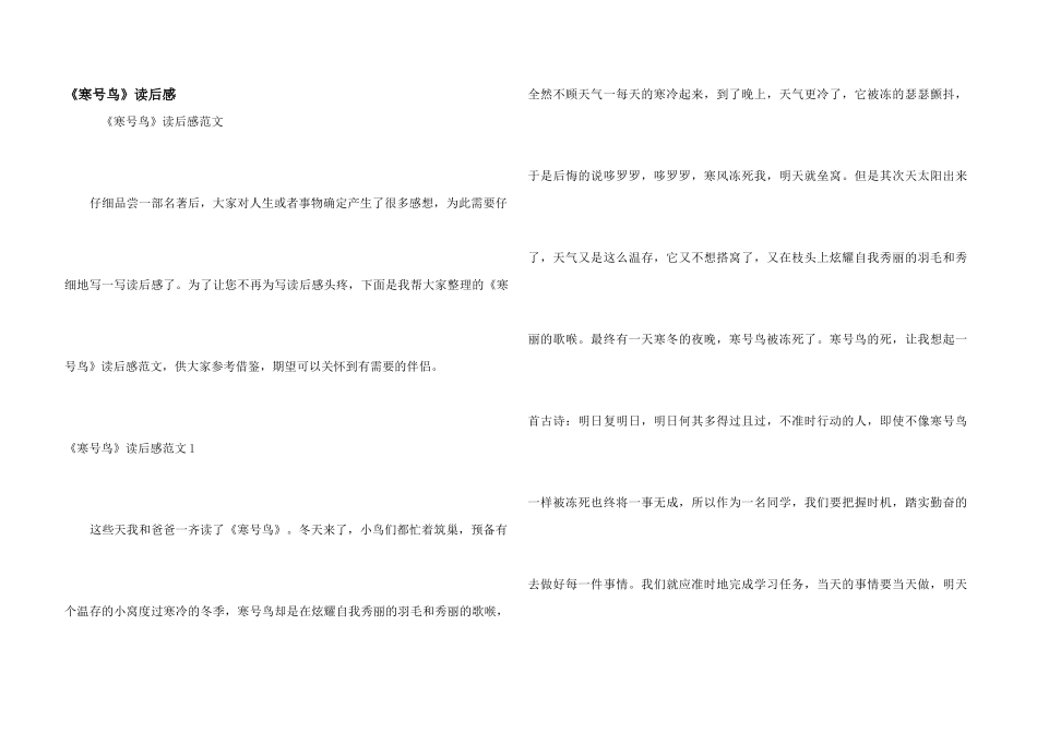 《寒号鸟》读后感_第1页