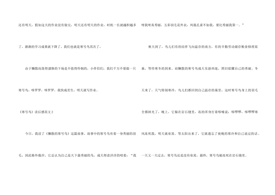 《寒号鸟》读后感_第2页