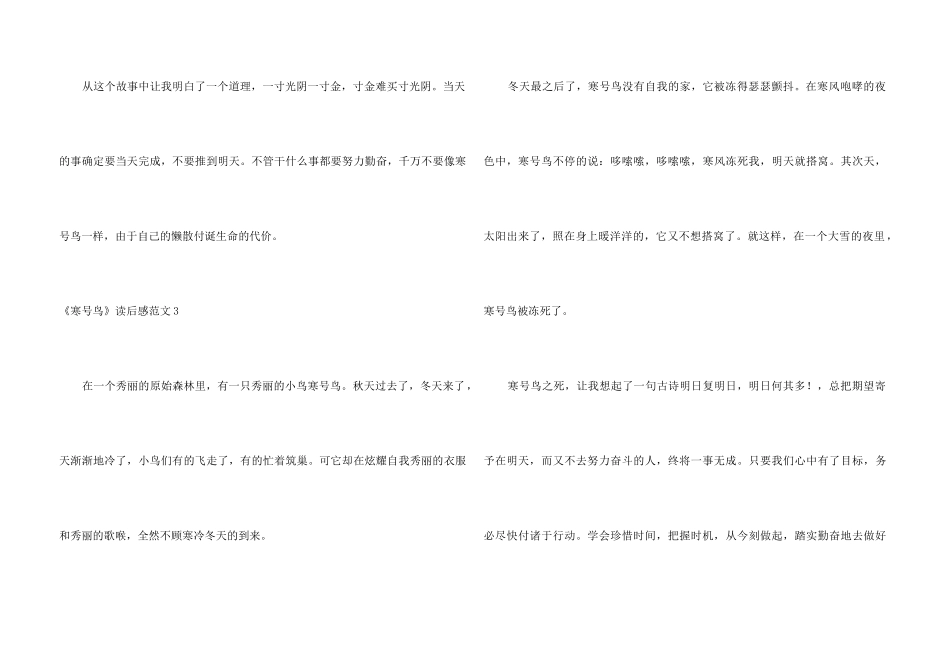 《寒号鸟》读后感_第3页