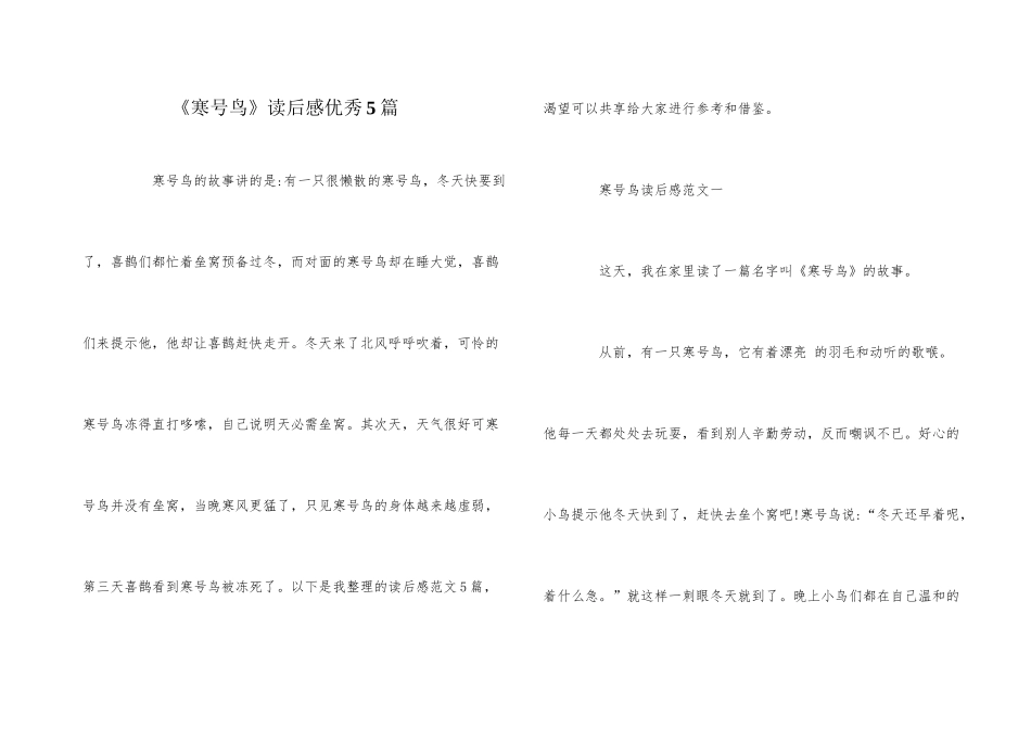 《寒号鸟》读后感优秀5篇_第1页
