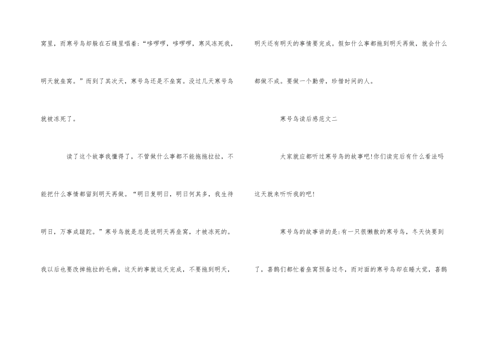 《寒号鸟》读后感优秀5篇_第2页