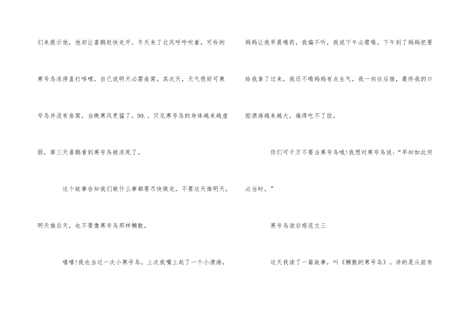 《寒号鸟》读后感优秀5篇_第3页