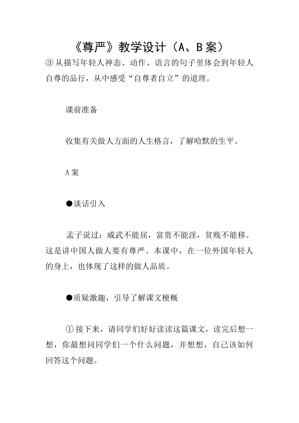 《尊严》教学设计_第1页