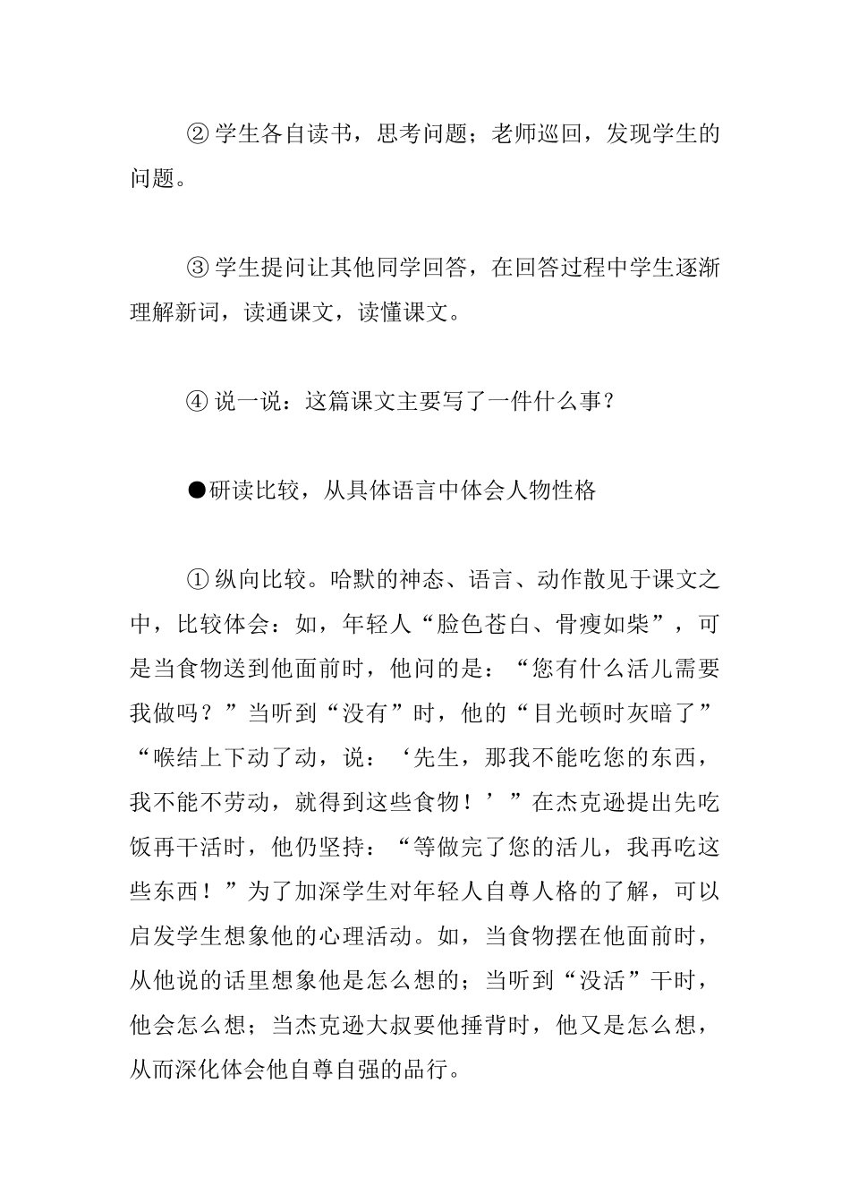 《尊严》教学设计_第2页