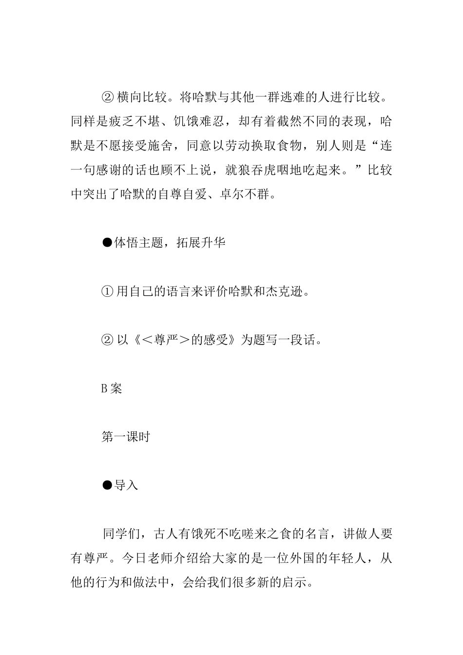 《尊严》教学设计_第3页