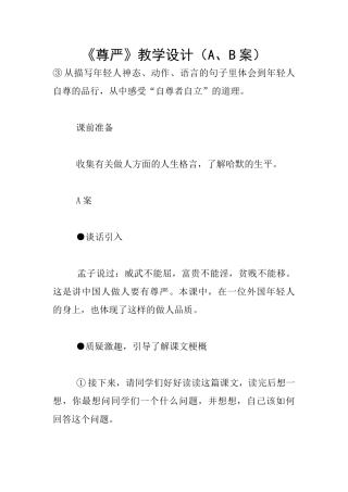《尊严》教学设计