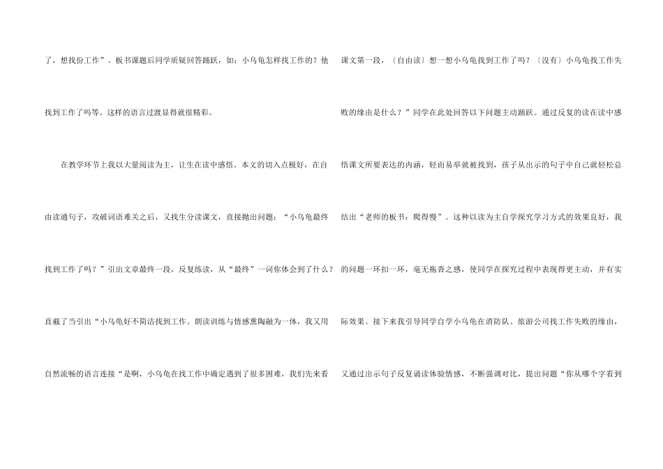 《小乌龟找工作》教学反思_第2页