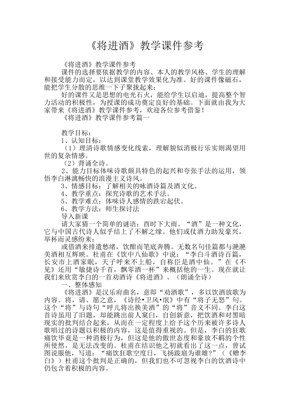 《将进酒》教学课件参考_第1页