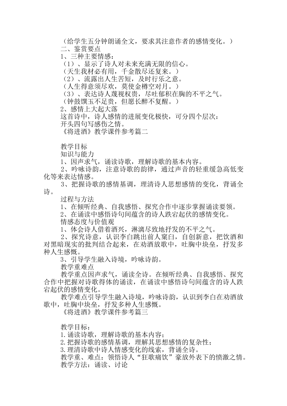 《将进酒》教学课件参考_第2页