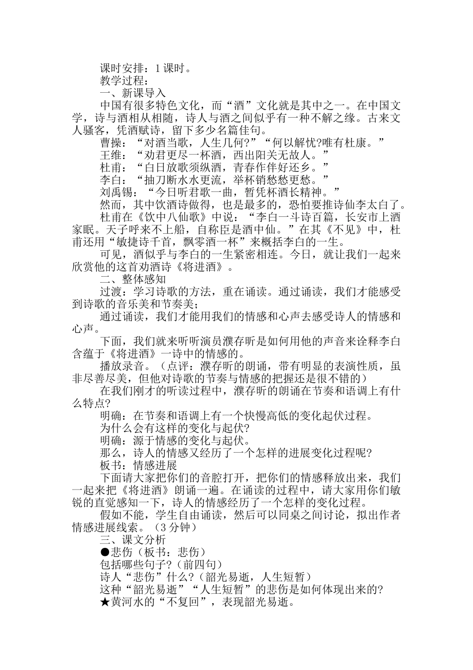 《将进酒》教学课件参考_第3页