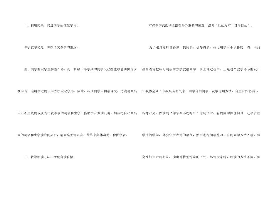 《小伙伴》教学反思_第3页