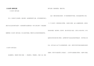 《小伙伴》教学反思