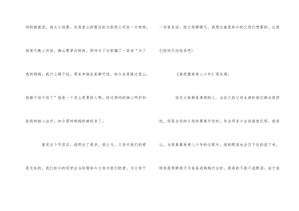 《寻找最美孝心少年》观后感五篇_第2页