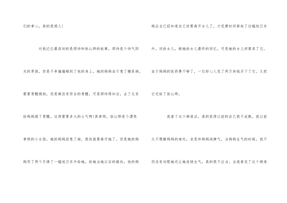 《寻找最美孝心少年》观后感五篇_第3页