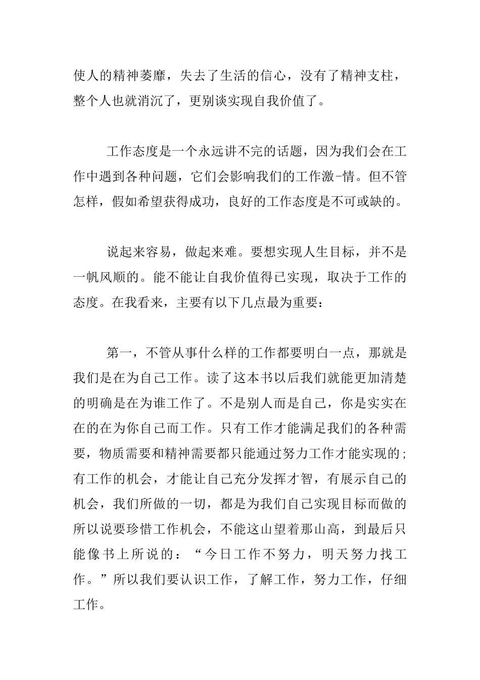 《尊重自己的工作》读后感_第2页