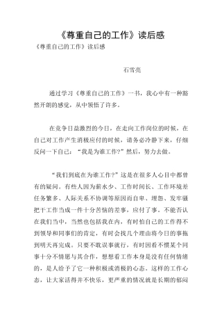 《尊重自己的工作》读后感