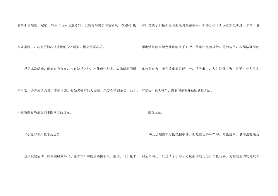 《小兔乖乖》教学反思_第3页
