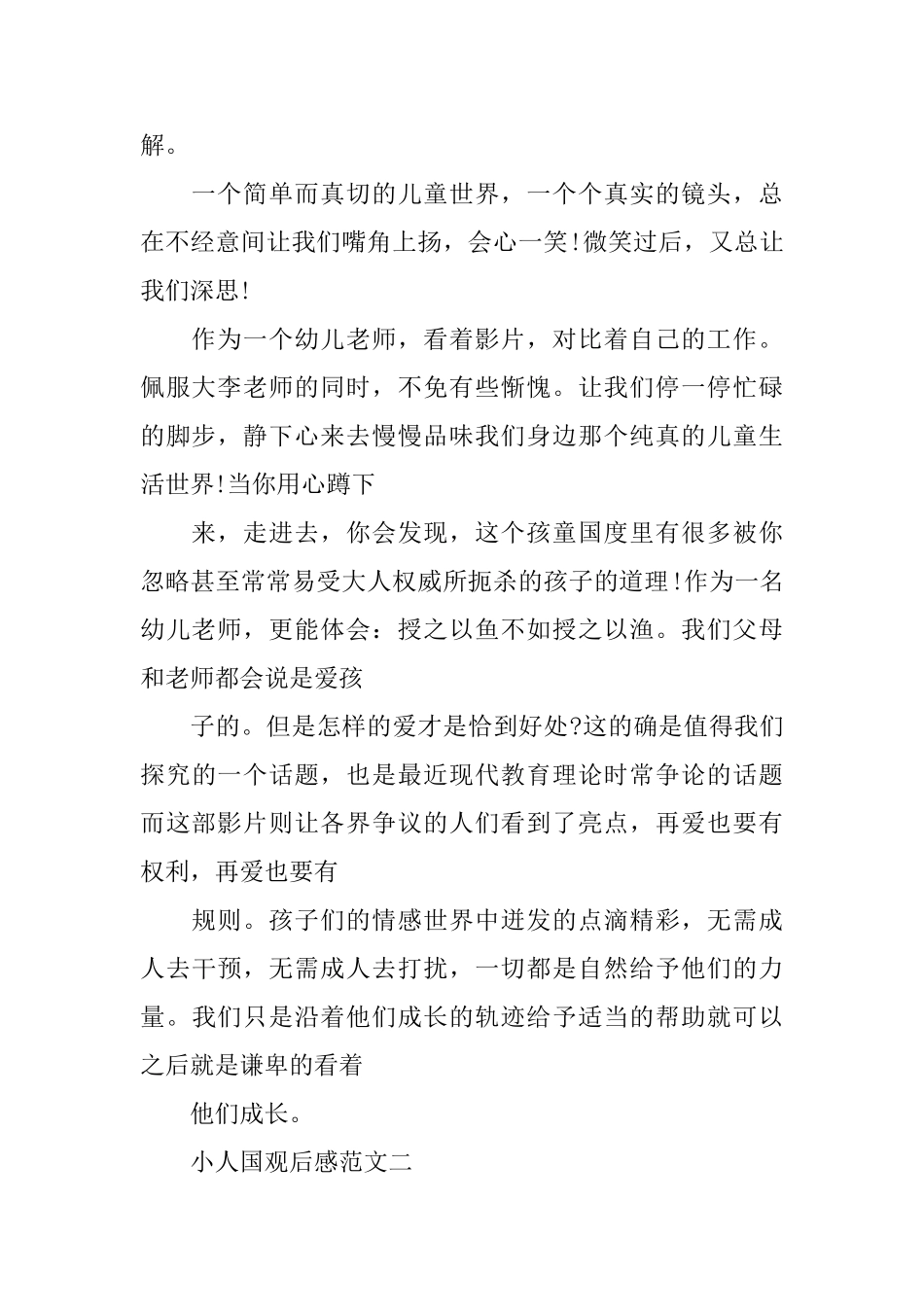 《小人国》观后感范文500字_第2页