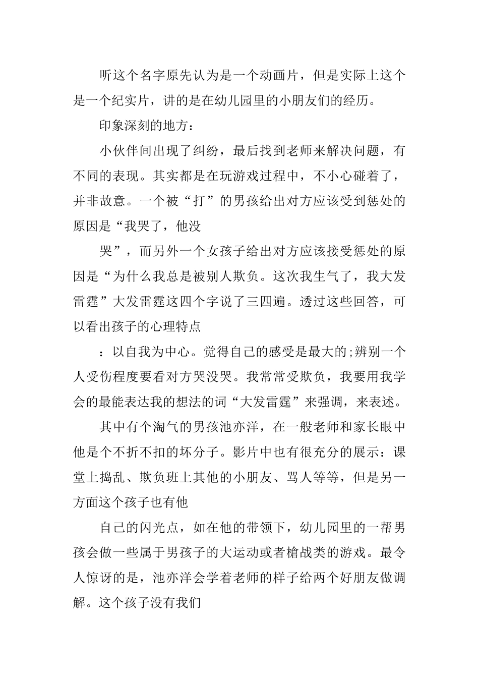 《小人国》观后感范文500字_第3页