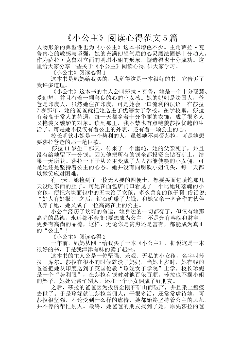《小公主》阅读心得范文5篇_第1页