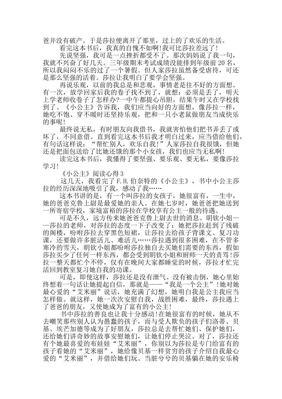 《小公主》阅读心得范文5篇_第2页