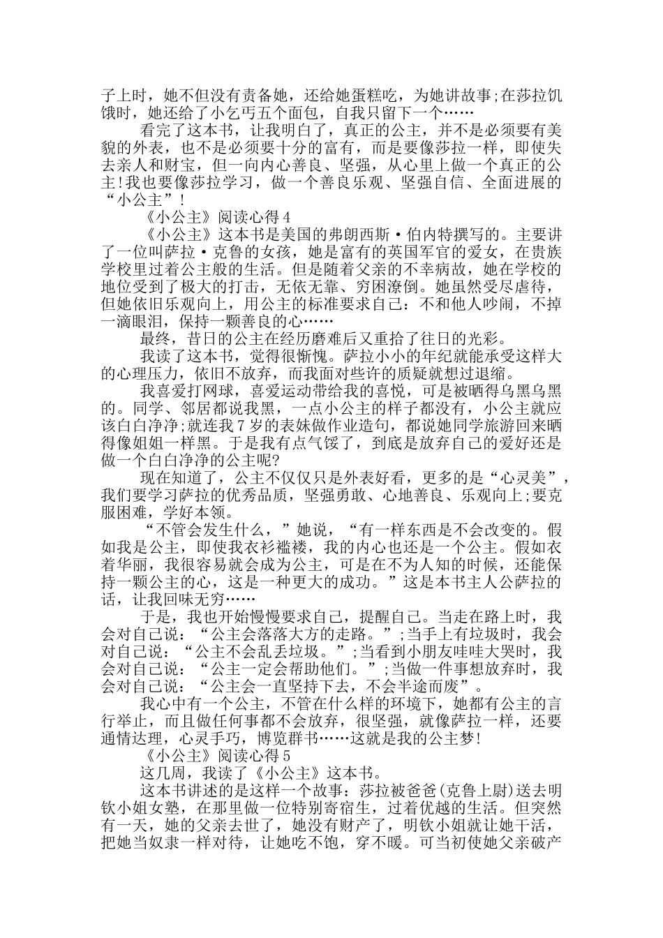 《小公主》阅读心得范文5篇_第3页