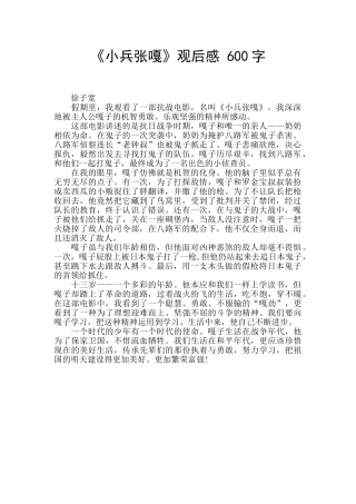 《小兵张嘎》观后感