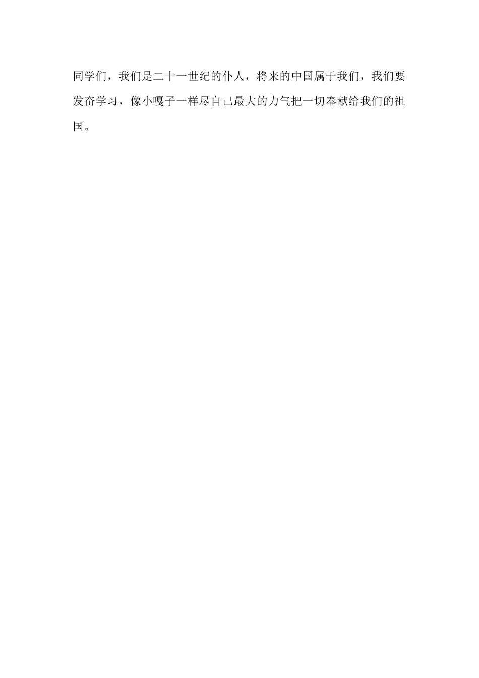 《小兵张嘎》观后感_第2页