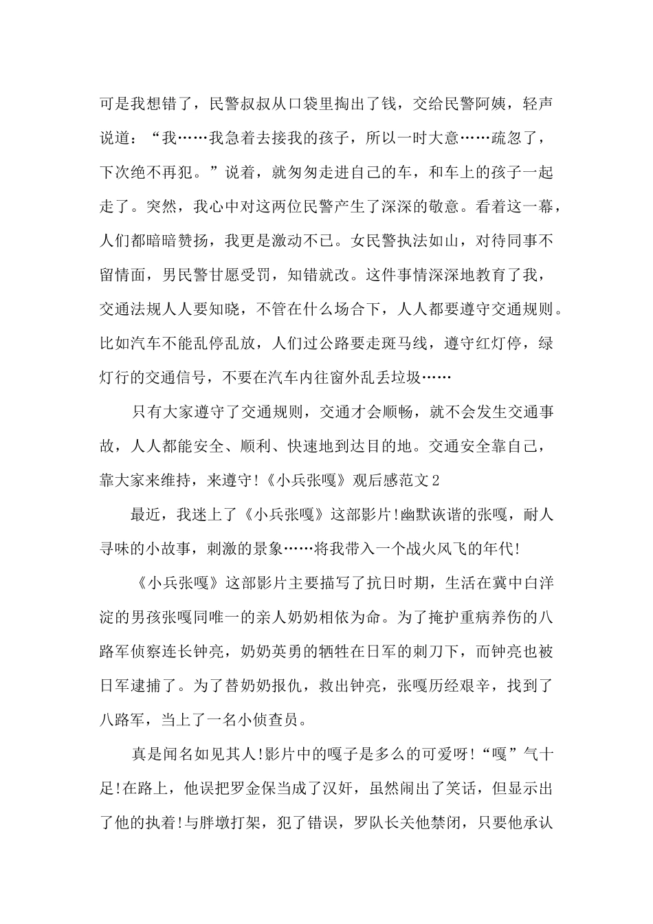 《小兵张嘎》观后感多篇_第2页