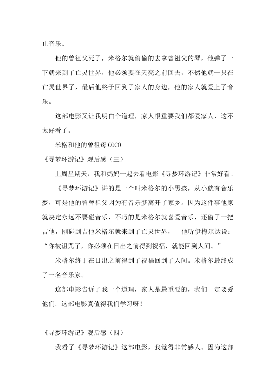 《寻梦环游记》观后感小学生400字_第2页
