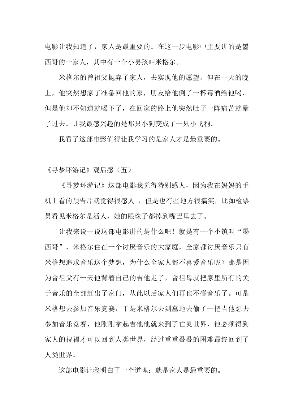 《寻梦环游记》观后感小学生400字_第3页