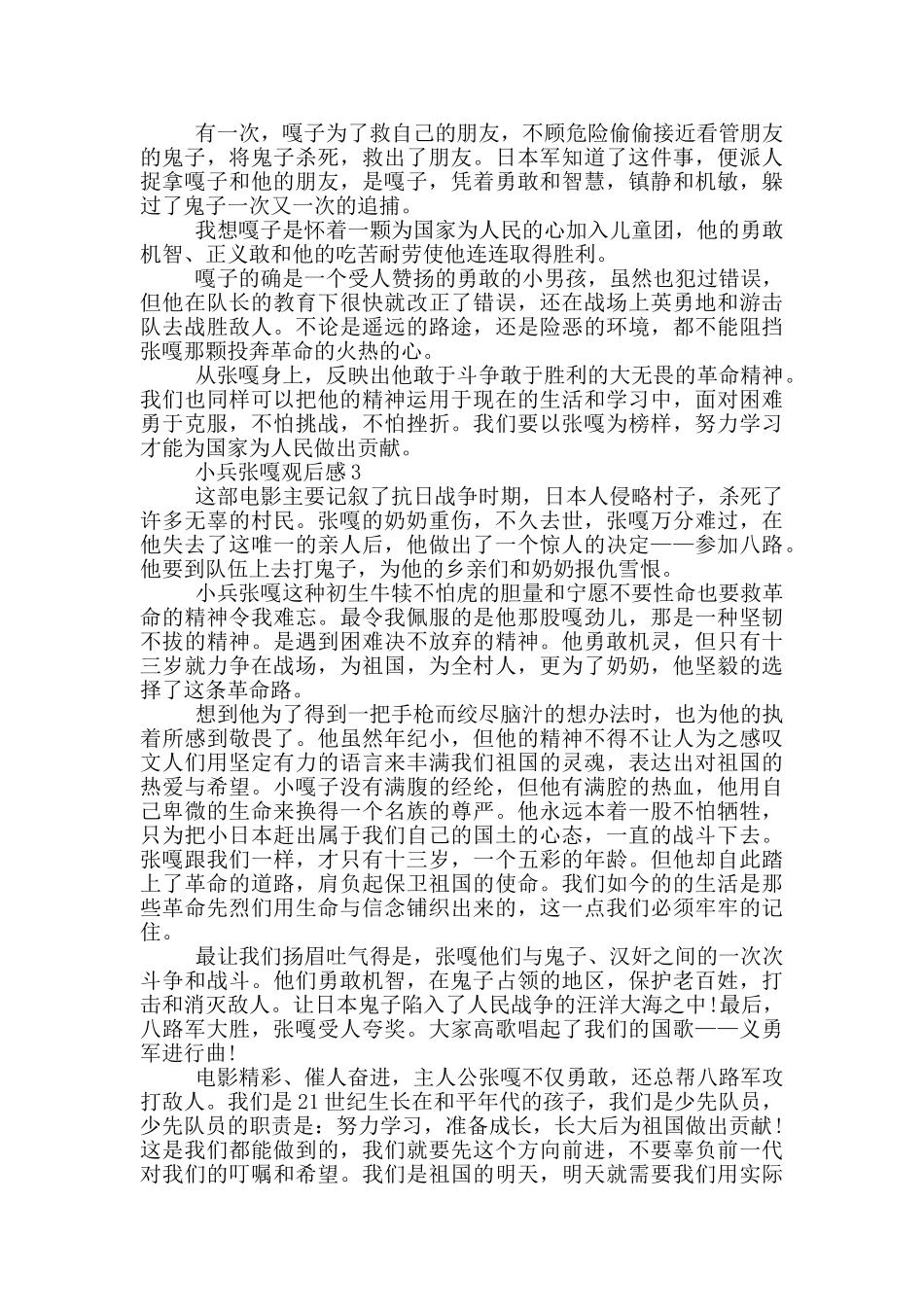 《小兵张嘎》观后感5篇_第2页