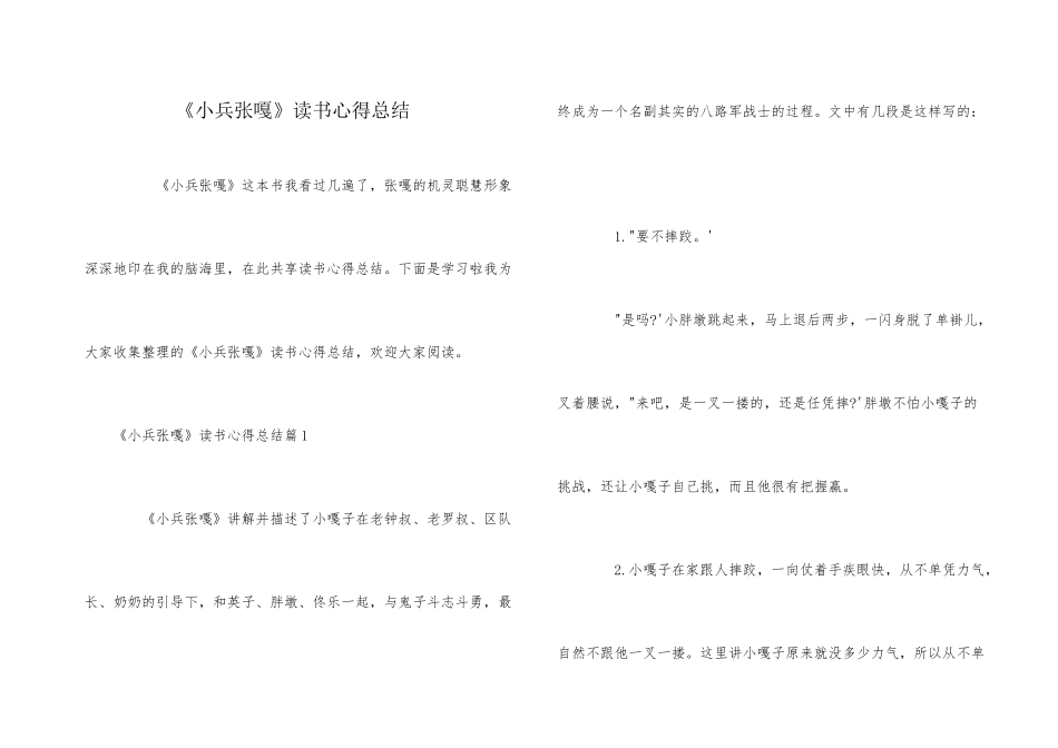 《小兵张嘎》读书心得总结_第1页