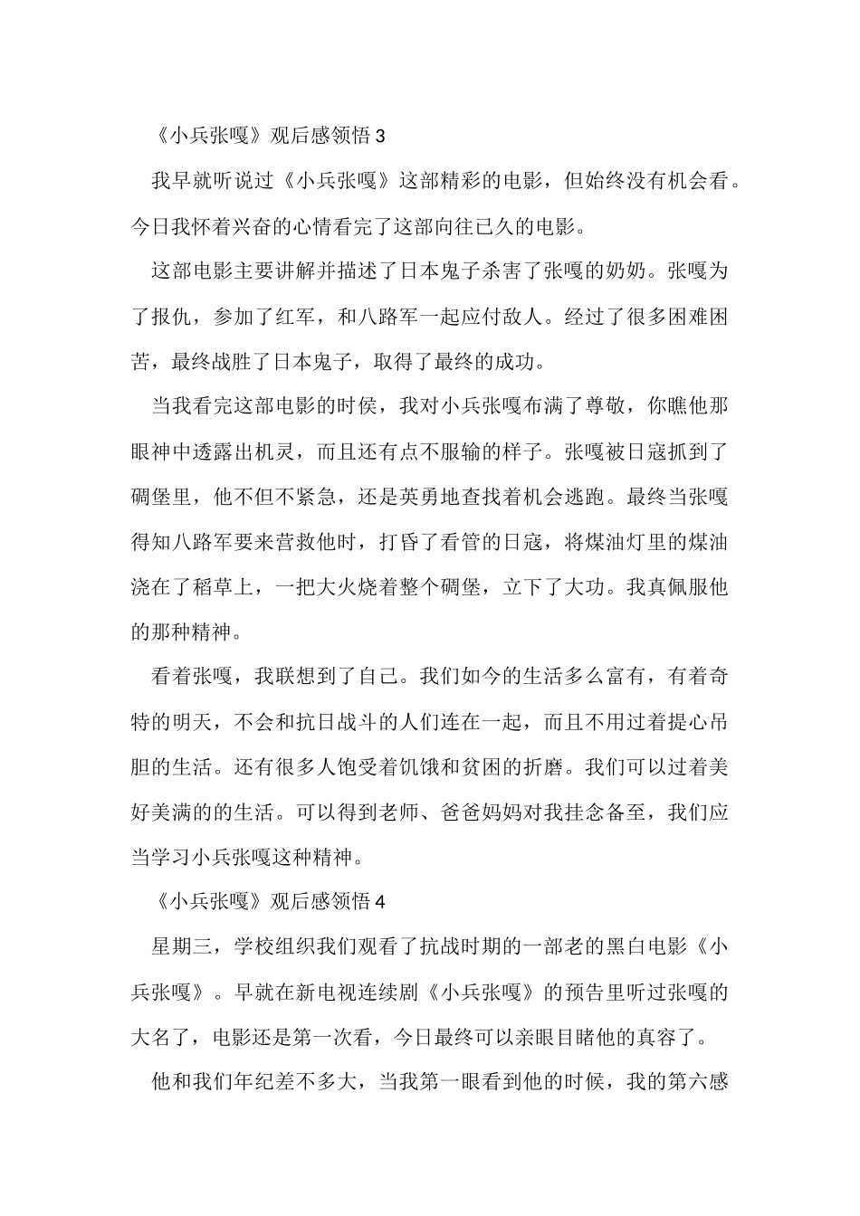 《小兵张嘎》观后感领悟六篇_第3页