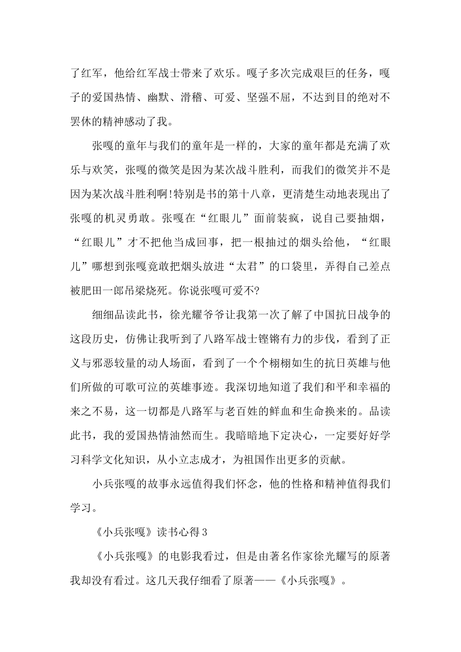 《小兵张嘎》读书心得精选范文5篇_第2页