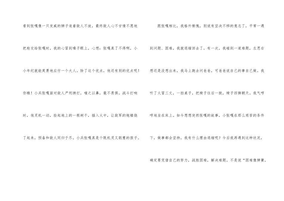 《小兵张嘎》读后感600字精彩五篇_第3页