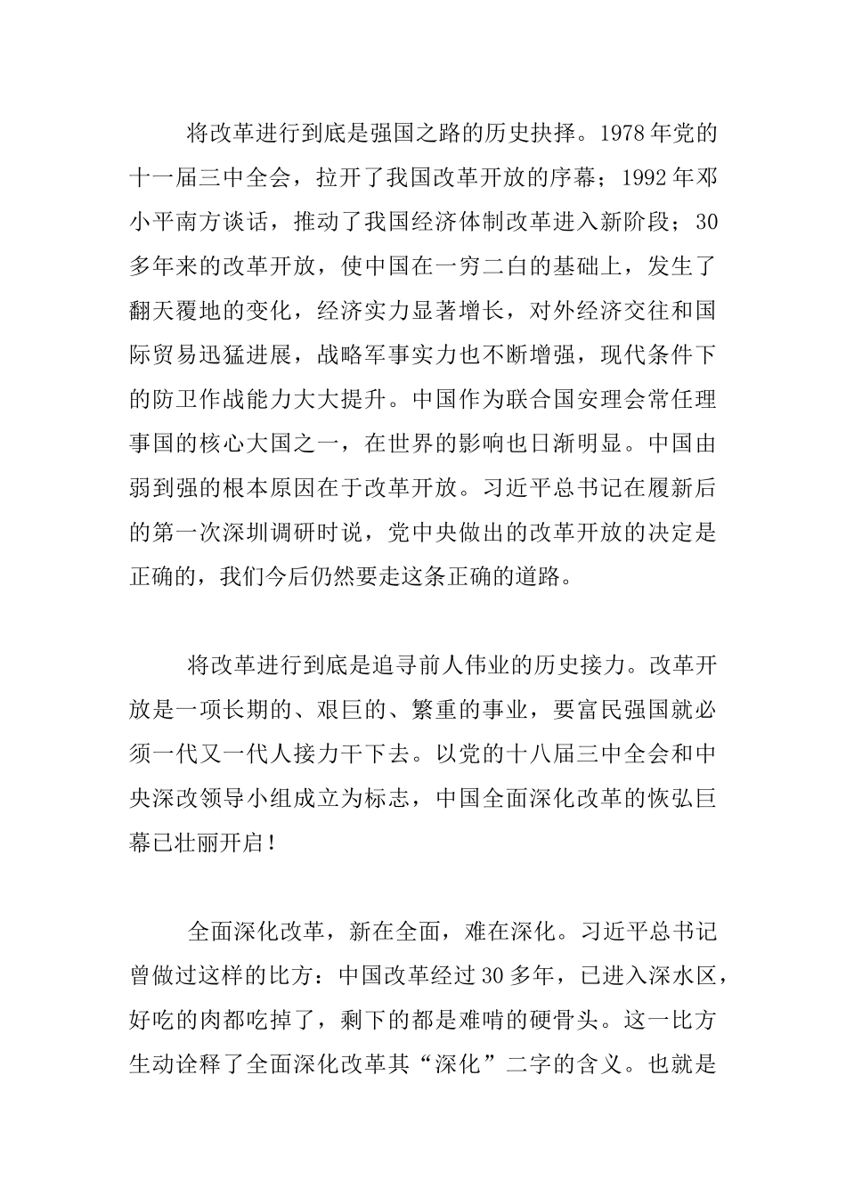 《将改革进行到底》之我见_第2页