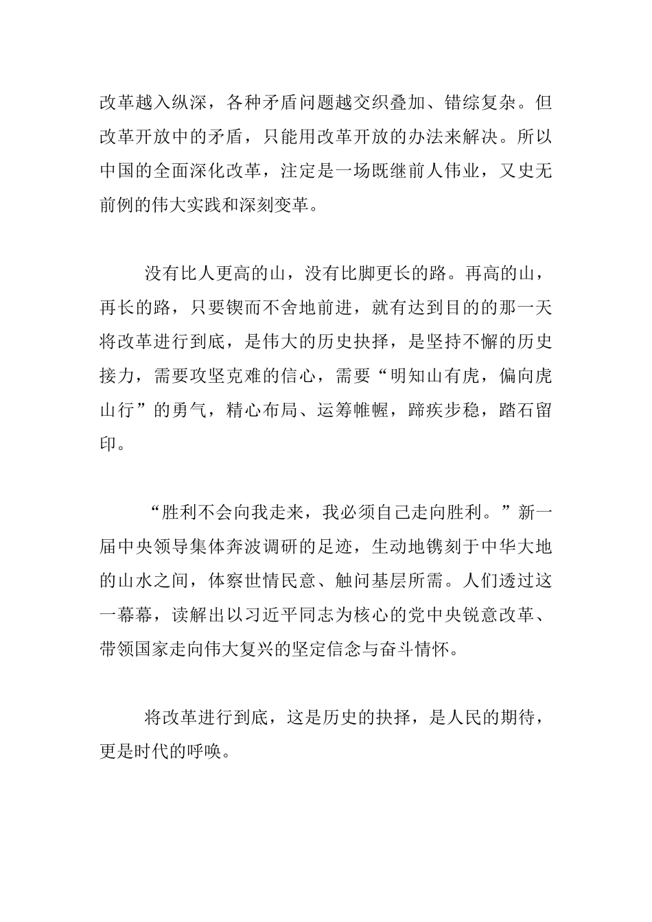 《将改革进行到底》之我见_第3页