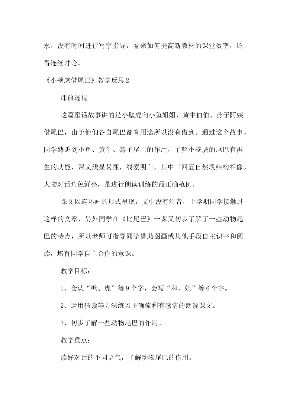 《小壁虎借尾巴》教学反思15篇_第2页