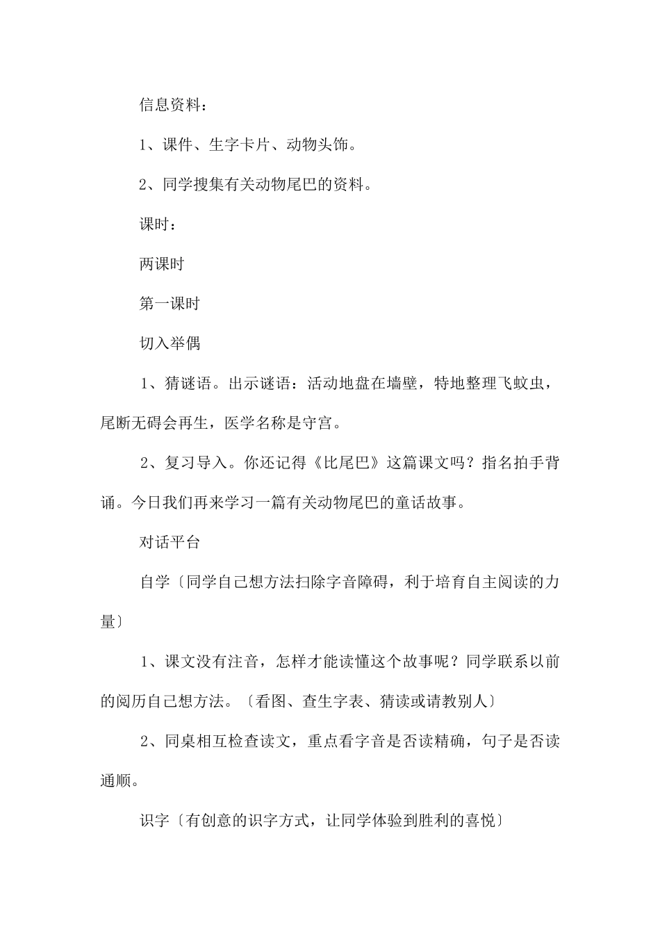 《小壁虎借尾巴》教学反思15篇_第3页