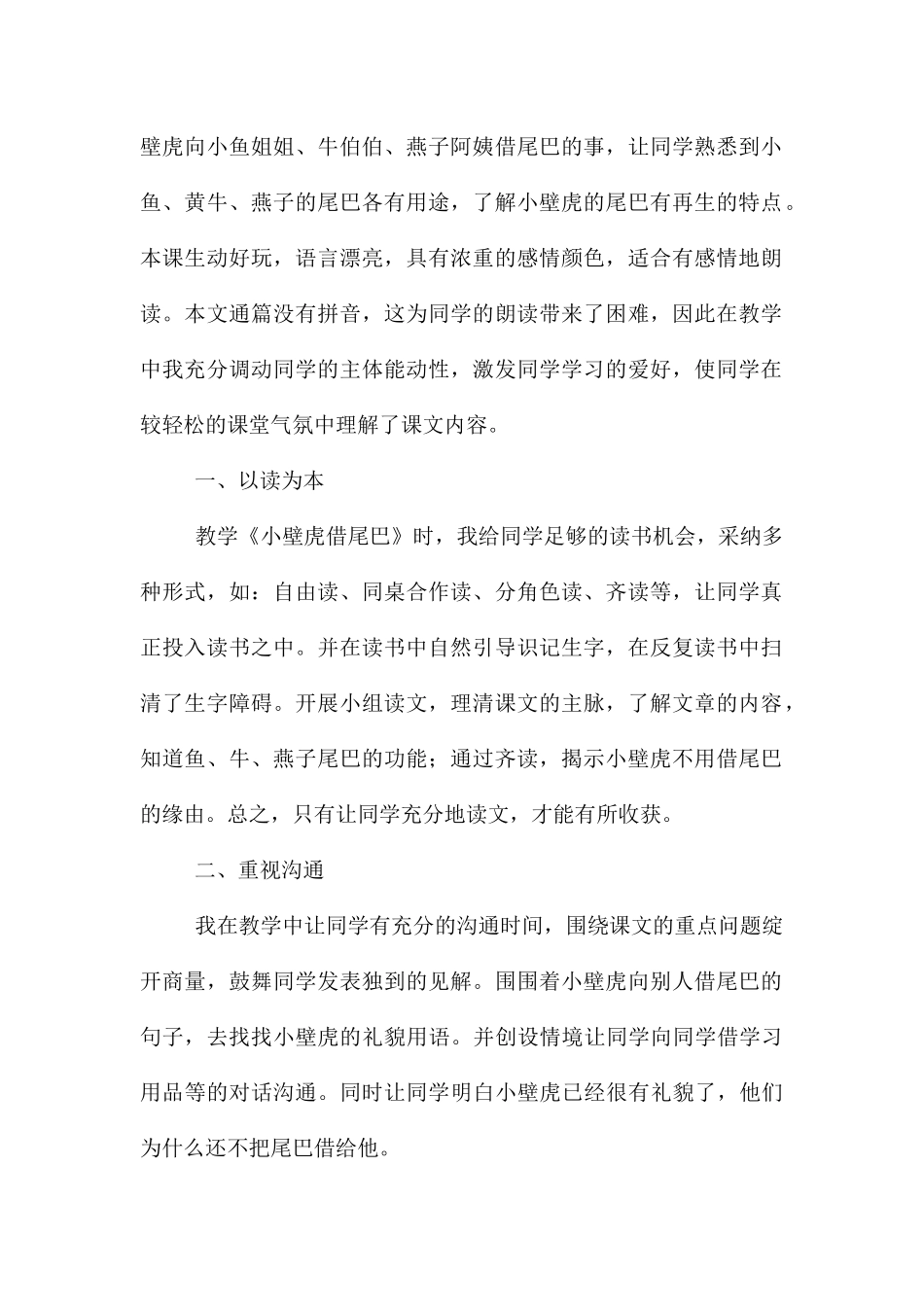 《小壁虎借尾巴》教学反思_第2页