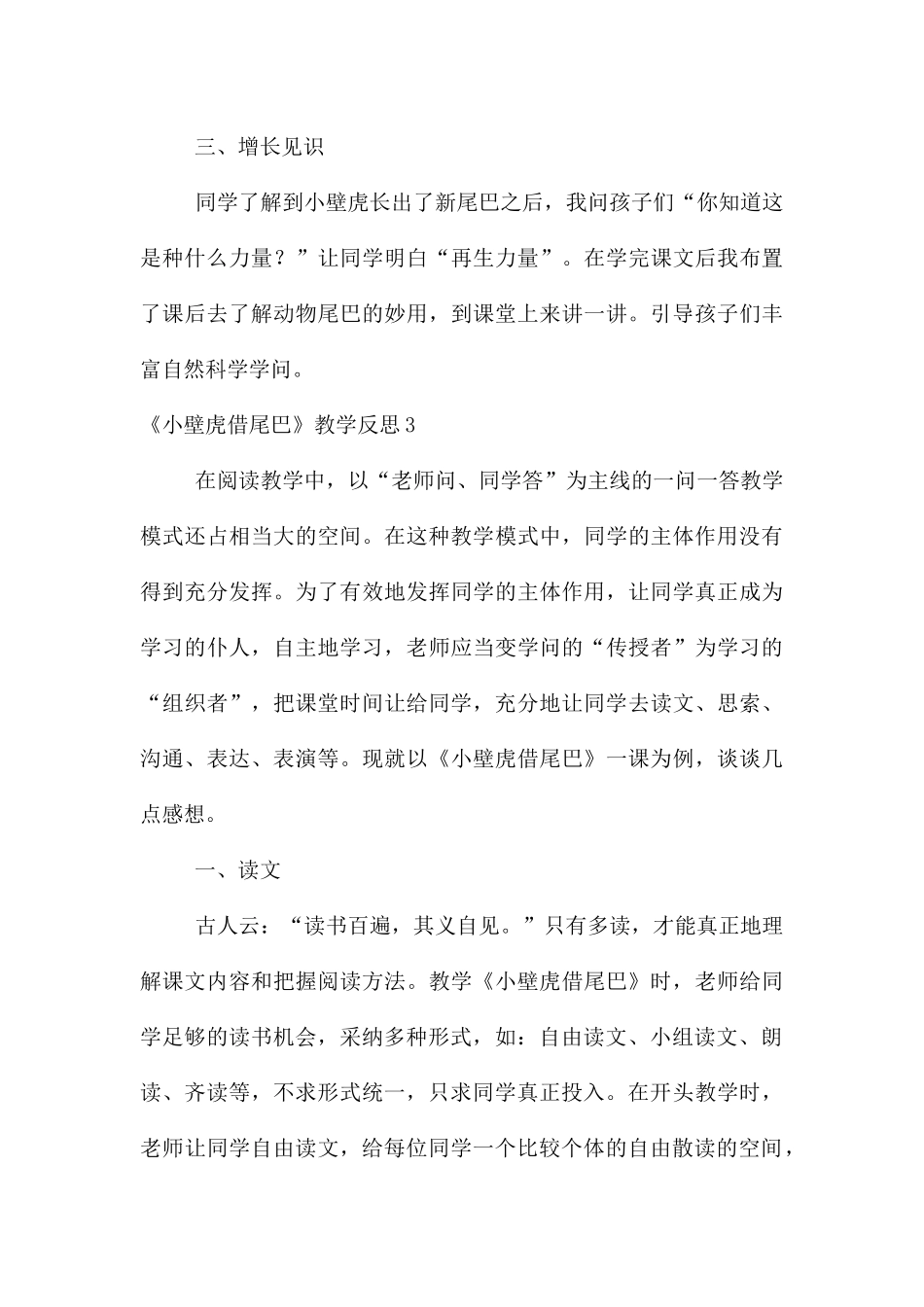 《小壁虎借尾巴》教学反思_第3页